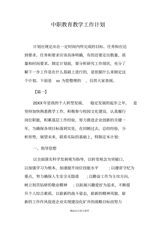 中职教育教学工作计划