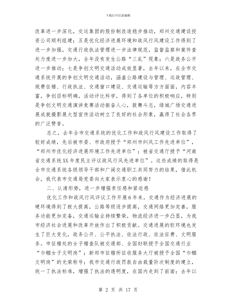 交通系统跨越式发展工作会议上的讲话与交通行业文明建设领导讲话汇编_第2页
