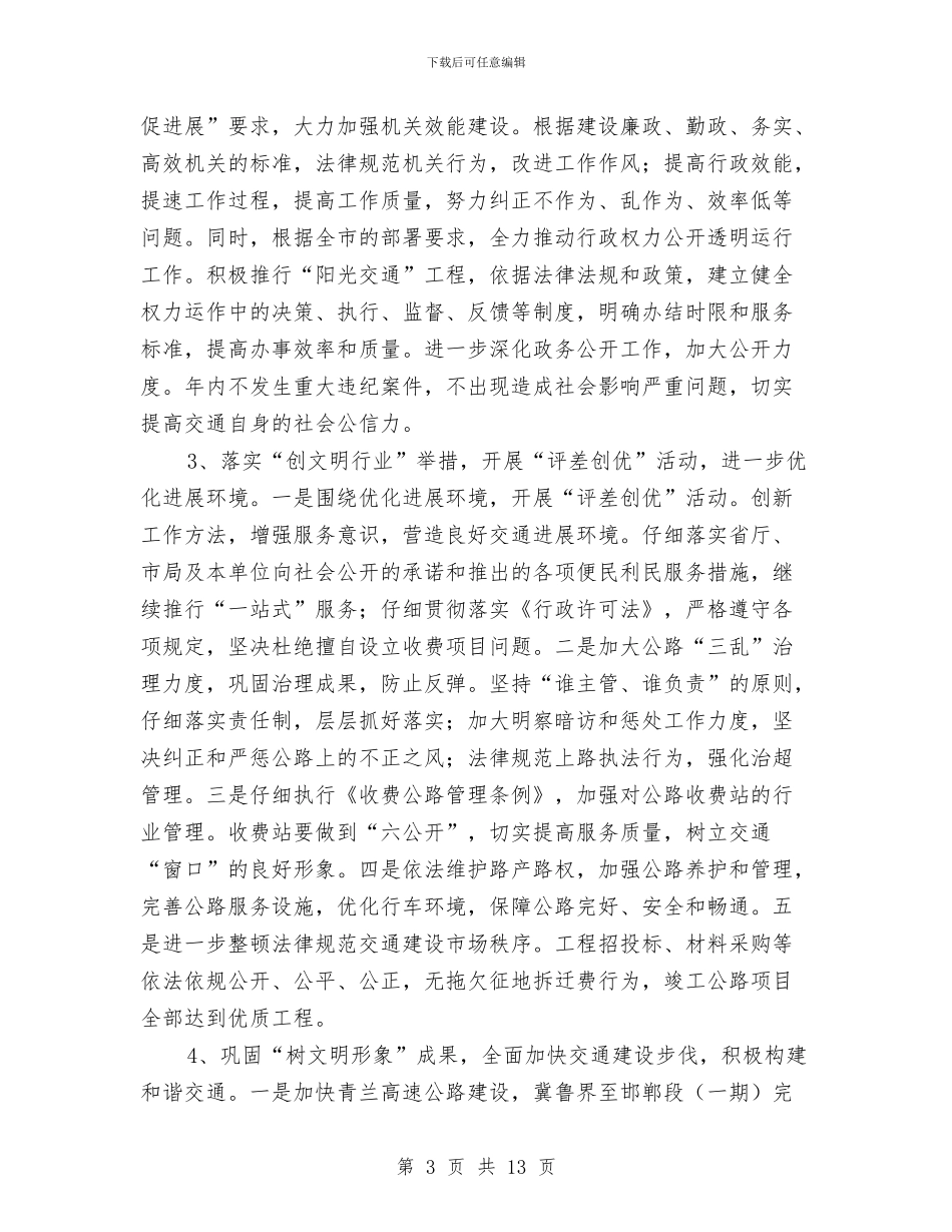 交通系统行风建设方案与交通运输委工作计划选文汇编_第3页