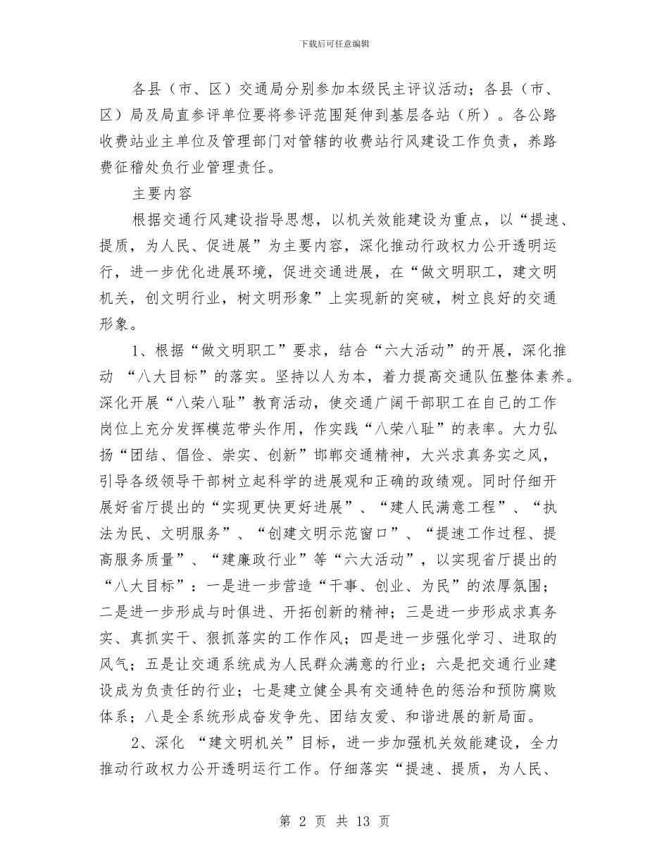 交通系统行风建设方案与交通行政执法考核方案汇编_第2页