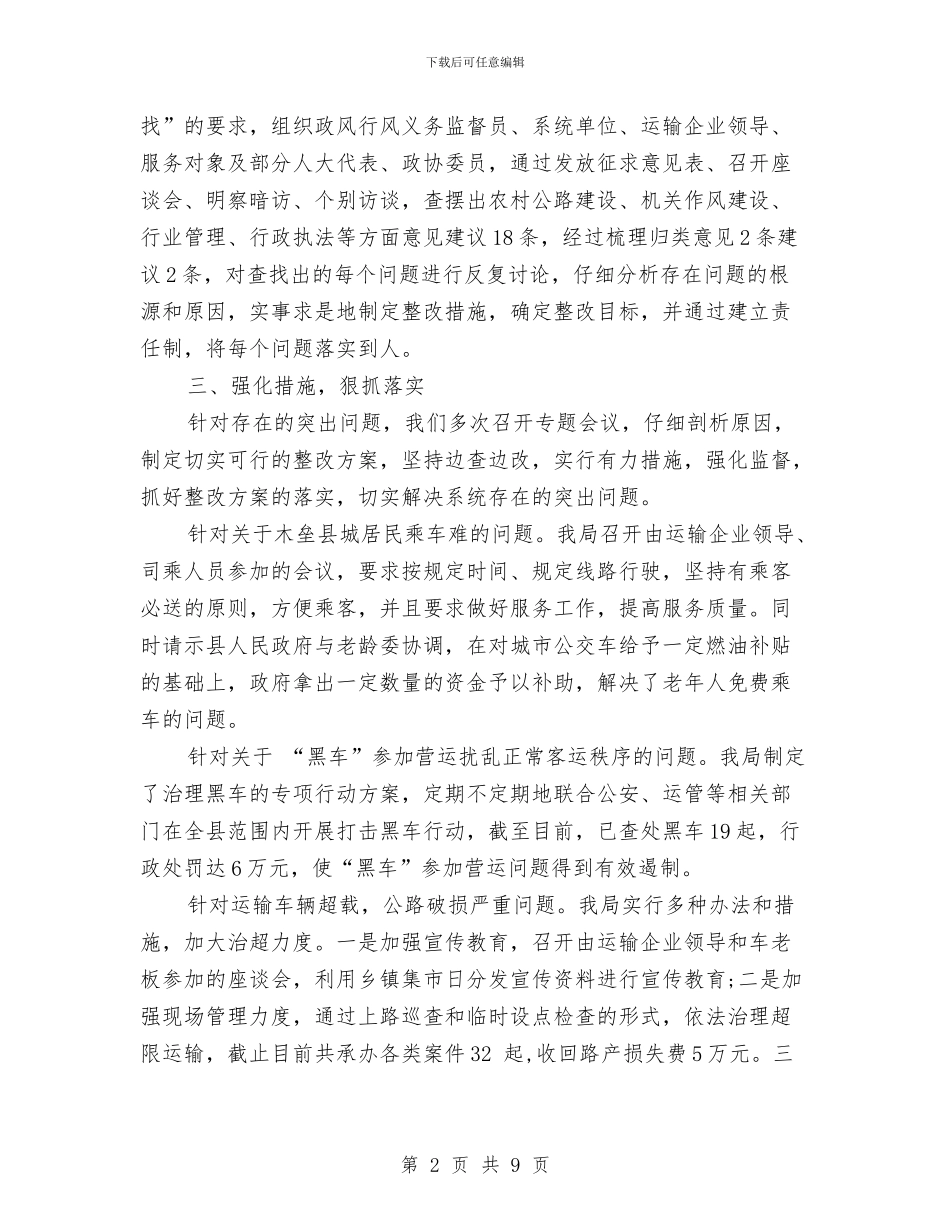 交通纠风工作年终总结与交通节能减排年度工作总结汇编_第2页