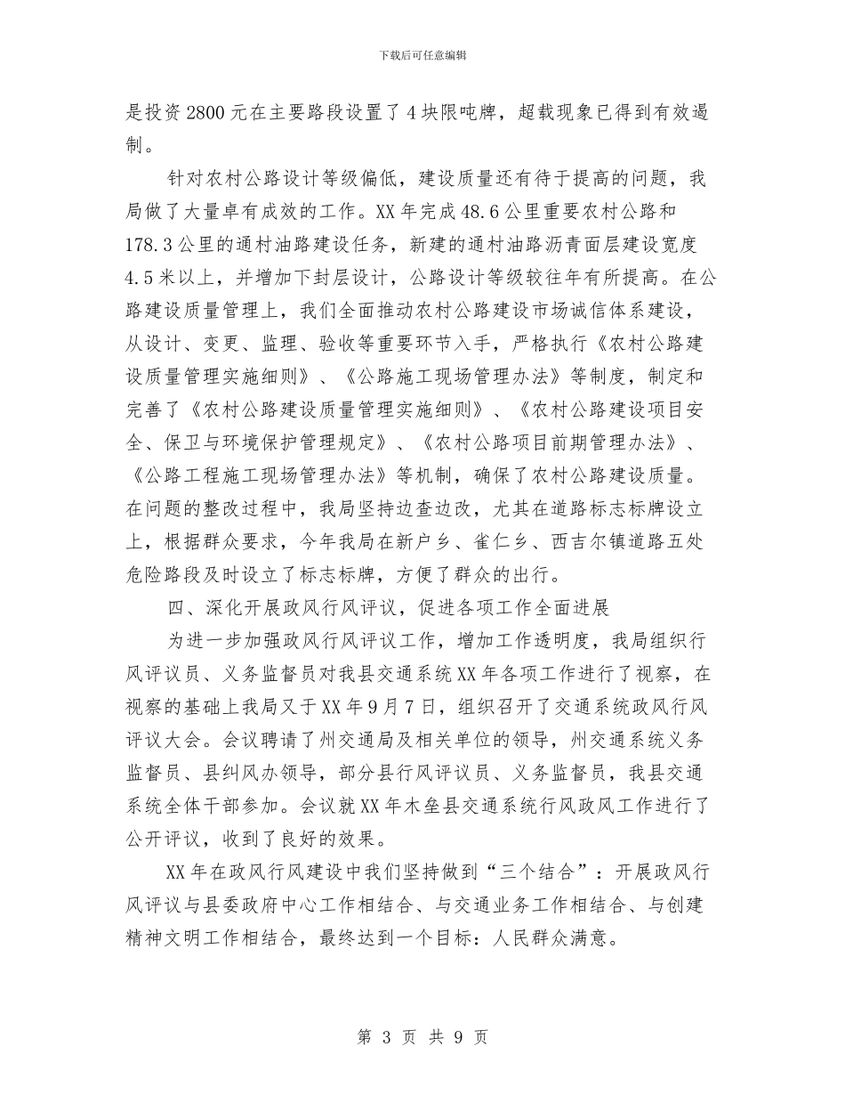 交通纠风工作年终总结与交通节能减排年度工作总结汇编_第3页