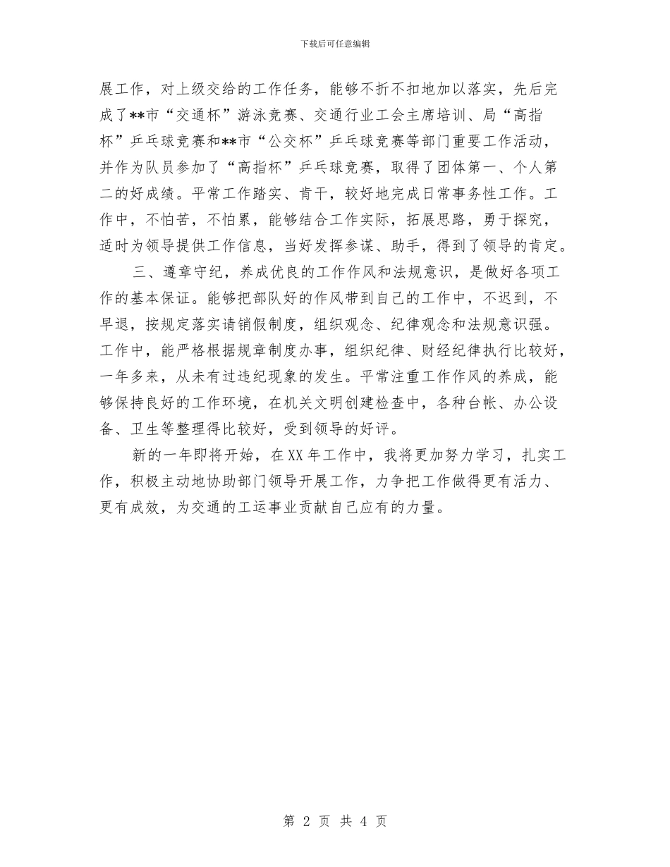 交通行业工会主席个人工作总结与交通行业工会主席的自我总结汇编_第2页