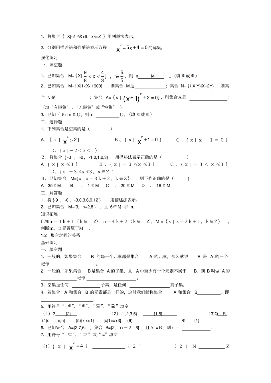 中职数学学习与训练_第2页