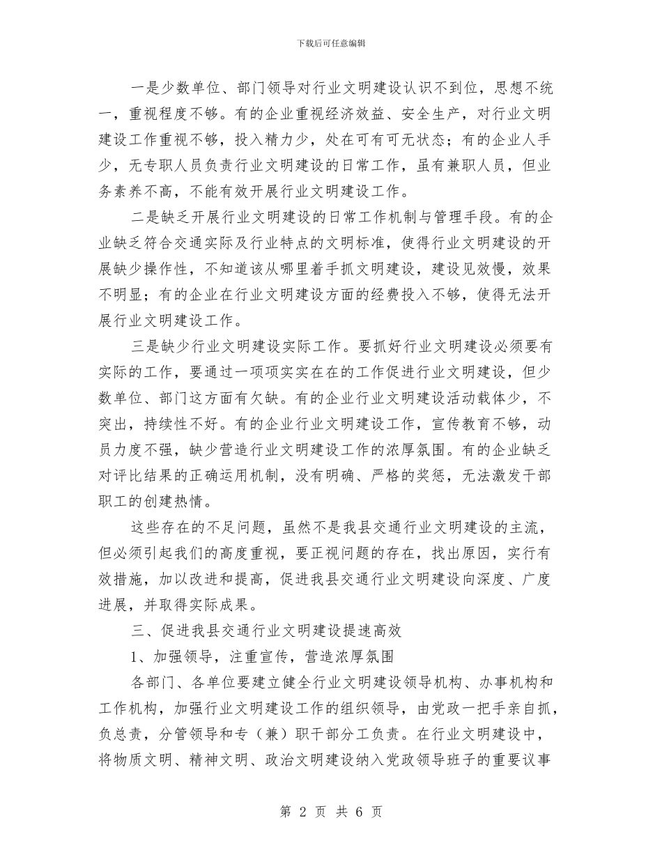 交通行业文明建设领导讲话与交通行政执法队伍整顿总结大会讲话汇编_第2页