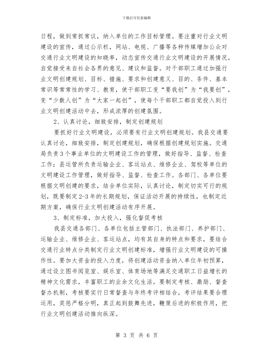交通行业文明建设领导讲话与交通行政执法队伍整顿总结大会讲话汇编_第3页