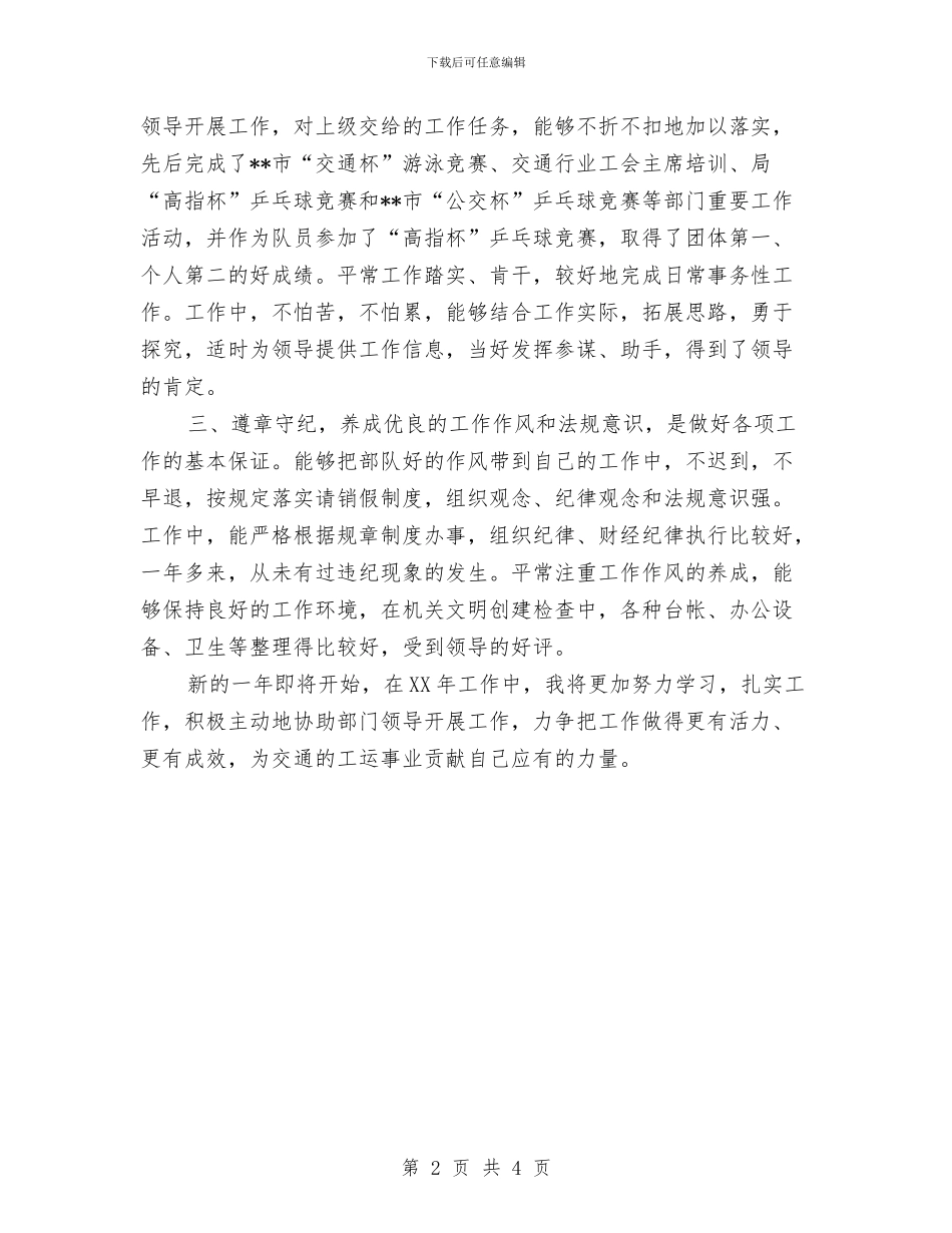 交通行业工会主席个人工作总结与交通运输系统开展职工教育工作计划范文汇编_第2页