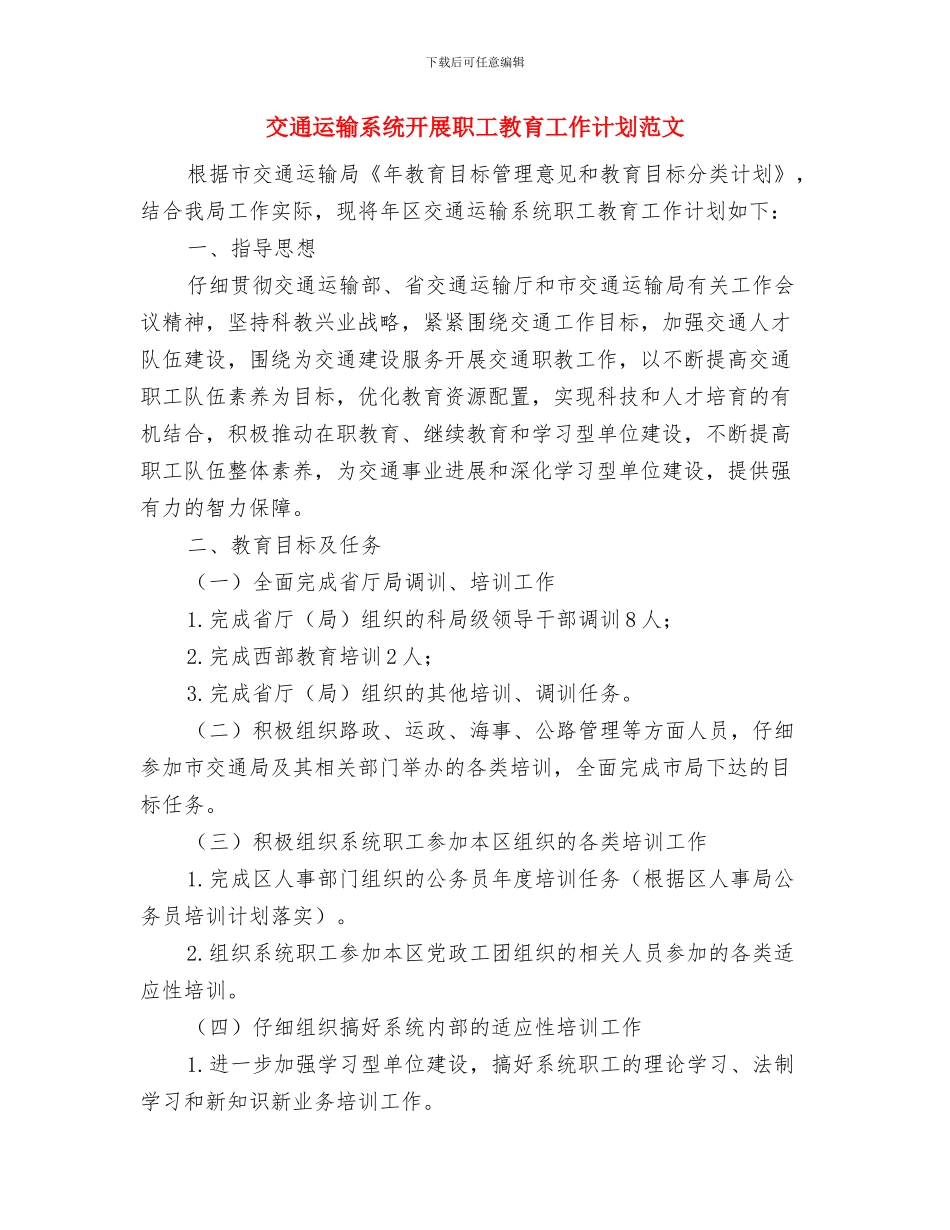 交通行业工会主席个人工作总结与交通运输系统开展职工教育工作计划范文汇编_第3页