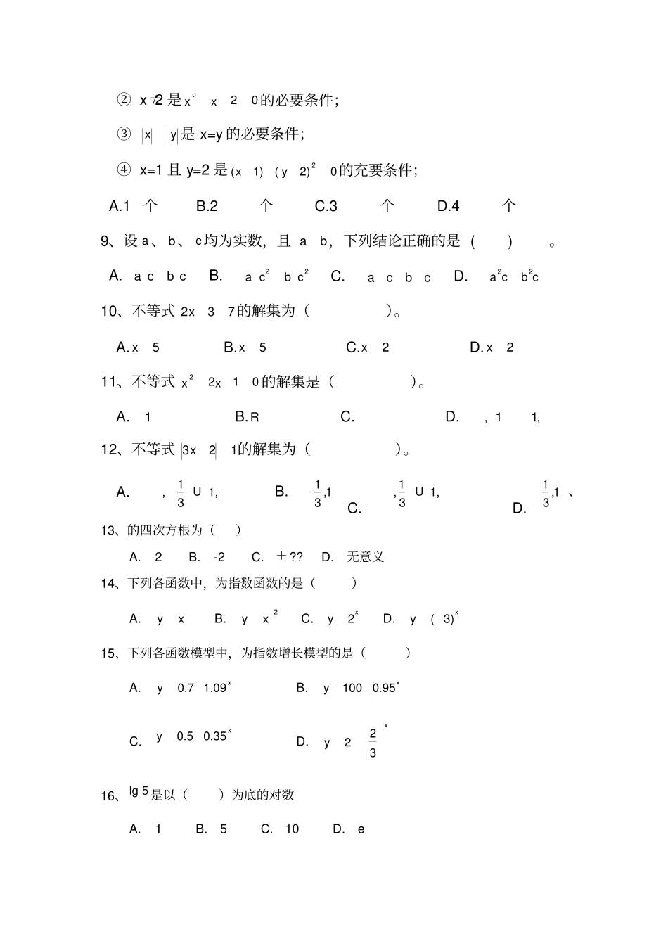 中职数学基础模块上册期中考试卷x_第2页