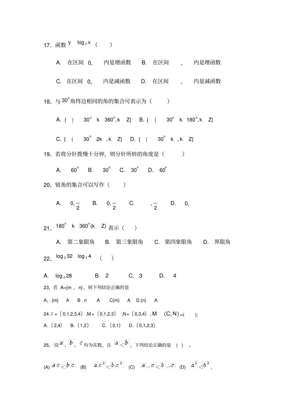 中职数学基础模块上册期中考试卷x_第3页