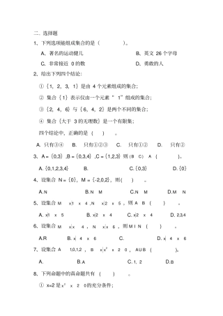 中职数学基础模块上册期中考试卷x