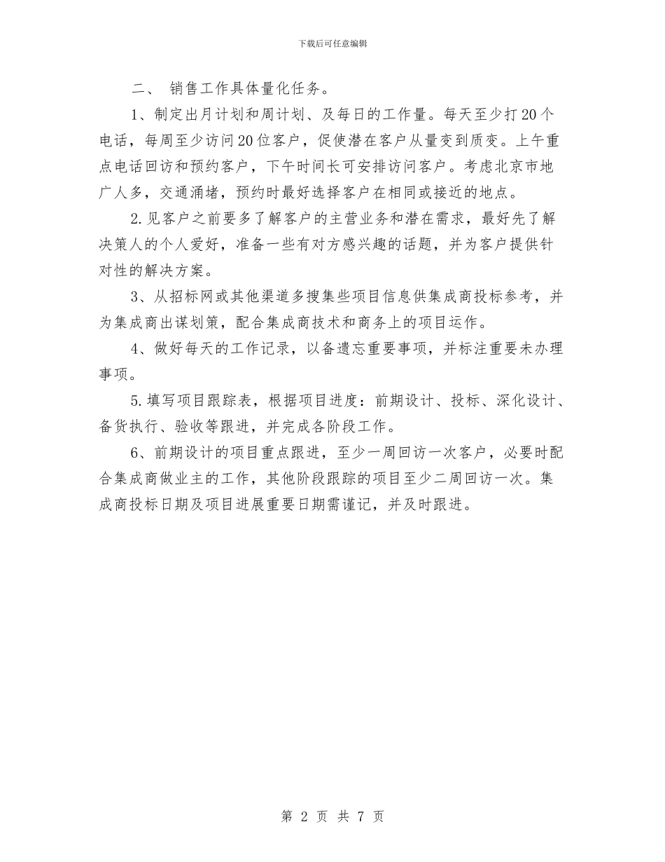 交通行业营销工作计划与交通运输局党支部2024年度工作计划汇编_第2页