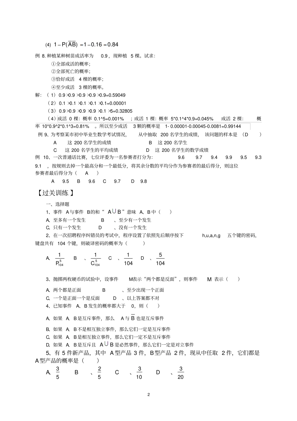 中职数学基础模块下册-概率与统计初步练习题及答案_第2页