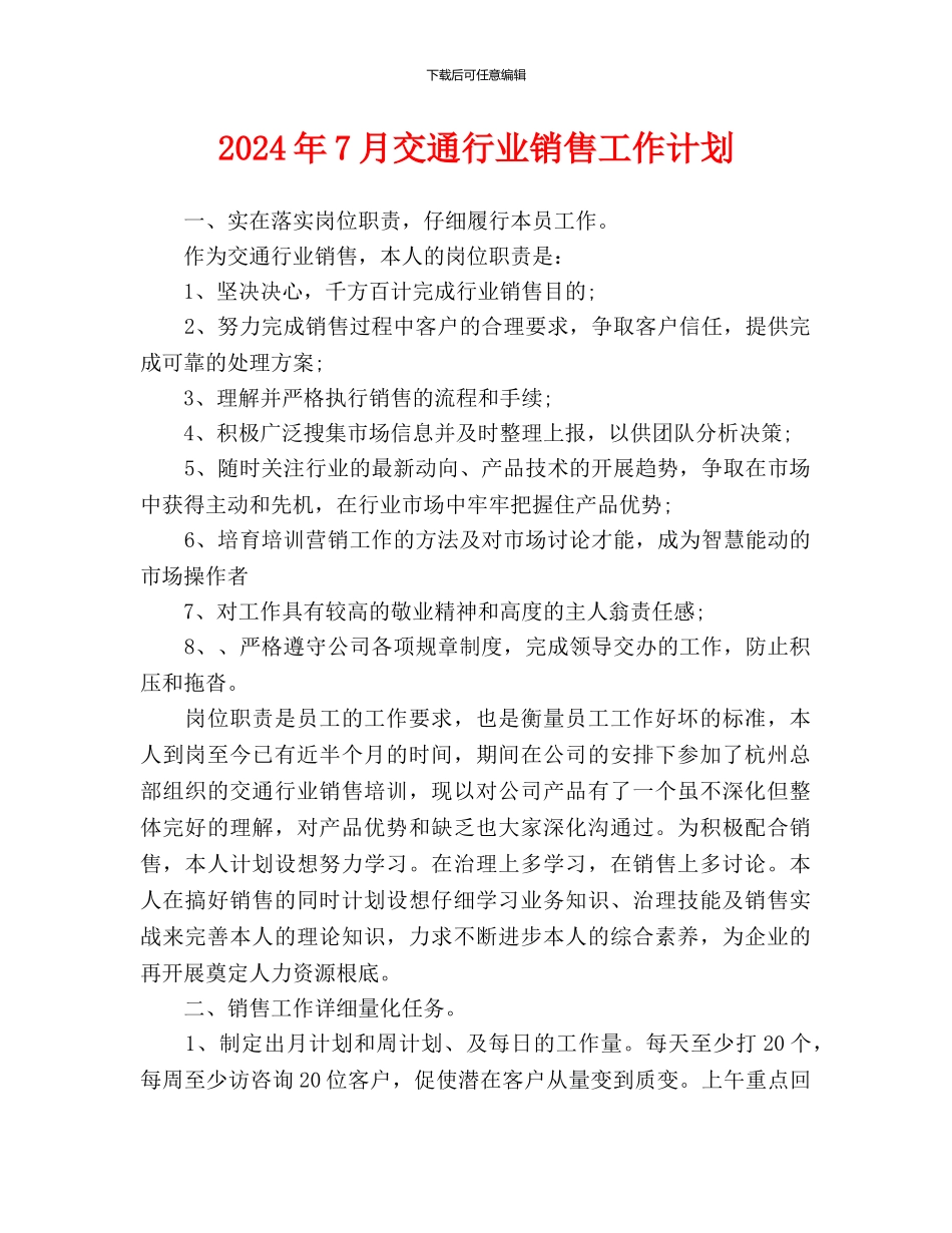 交通行业销售工作计划_第1页