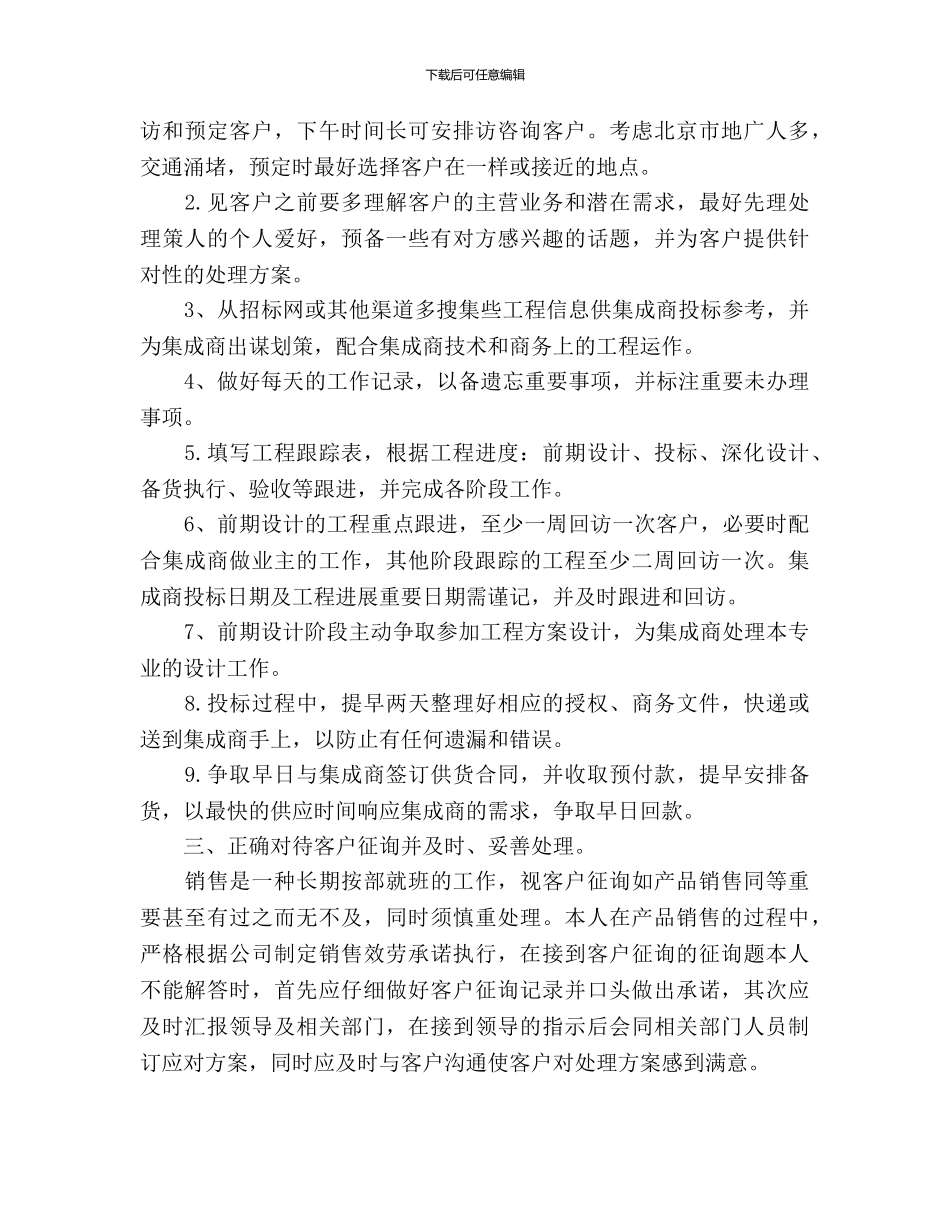 交通行业销售工作计划_第2页