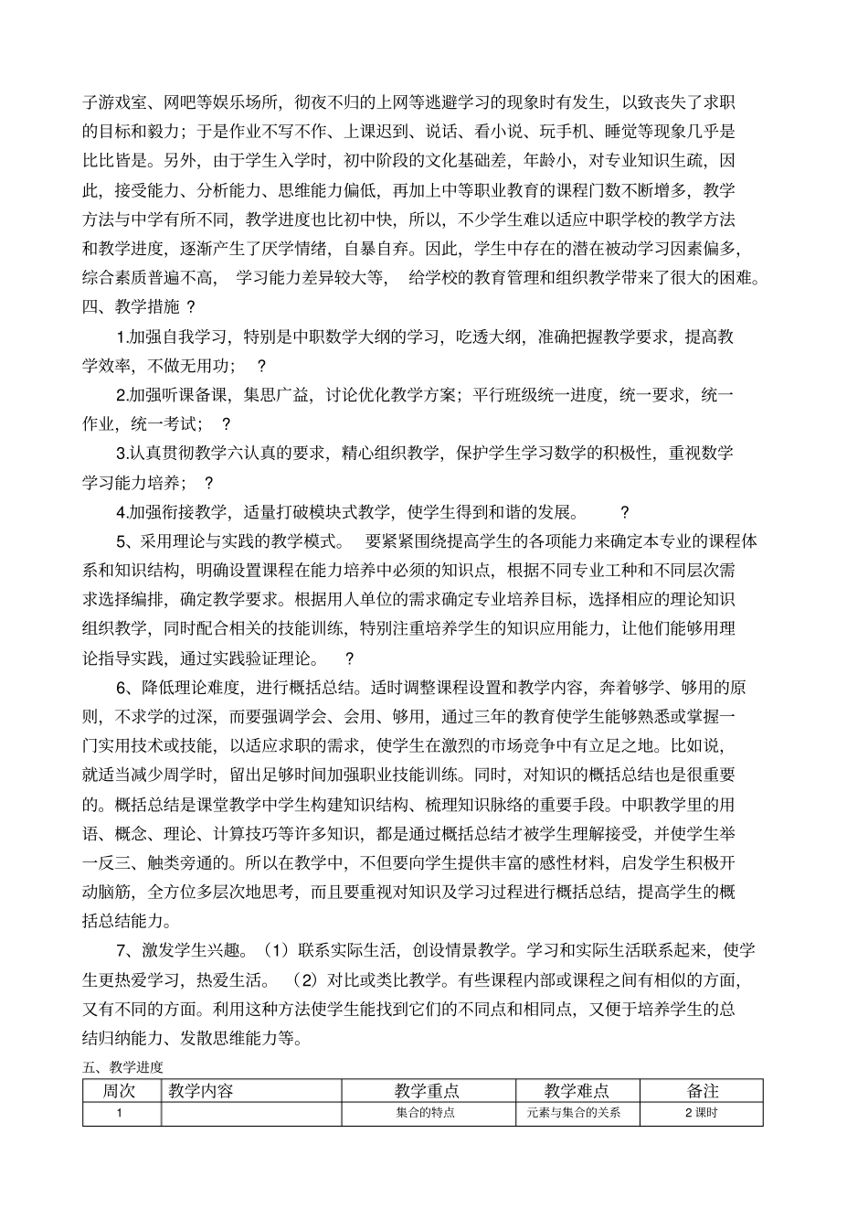 中职数学教学计划_第2页