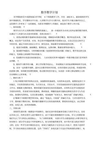 中职数学教学计划