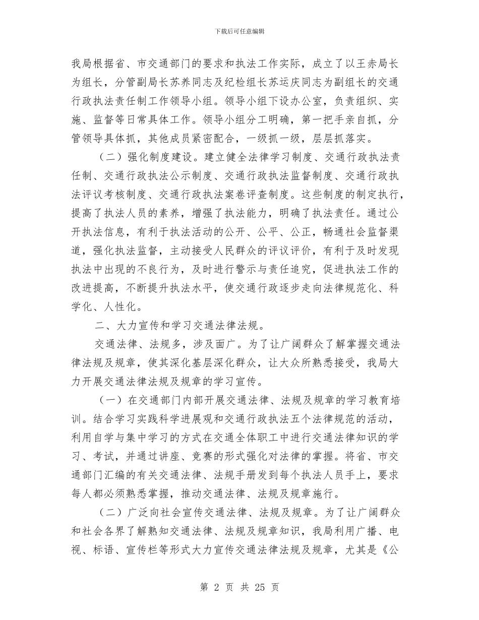 交通行政执法个人工作总结与交通警察个人工作总结(多篇范文)汇编_第2页