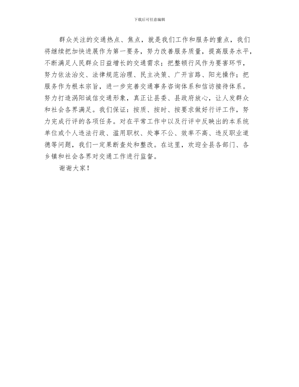 交通行政执法队伍整顿总结大会讲话与交通行风评议发言汇编_第3页