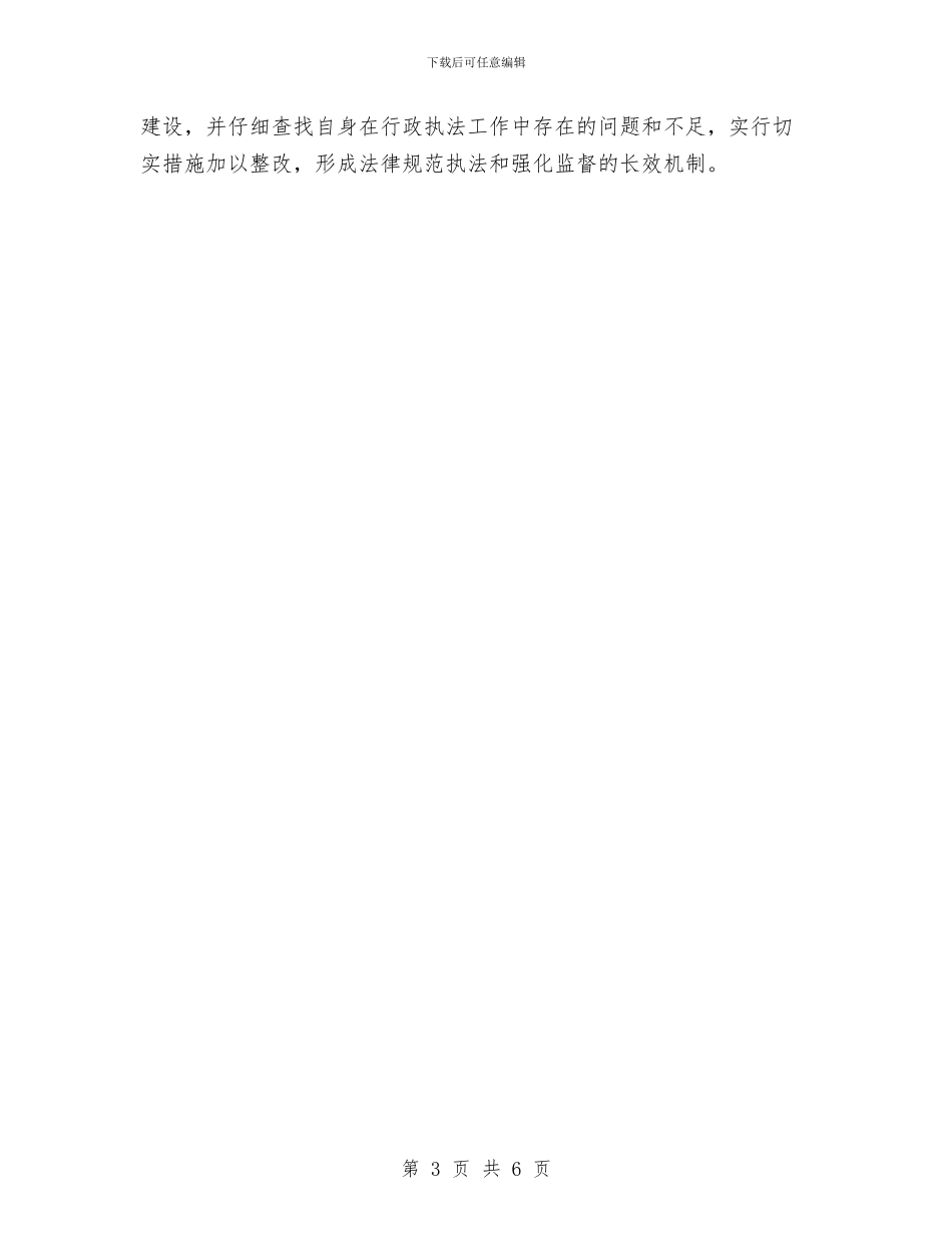 交通行政执法考核方案与交通运行业安全生产工作方案汇编_第3页