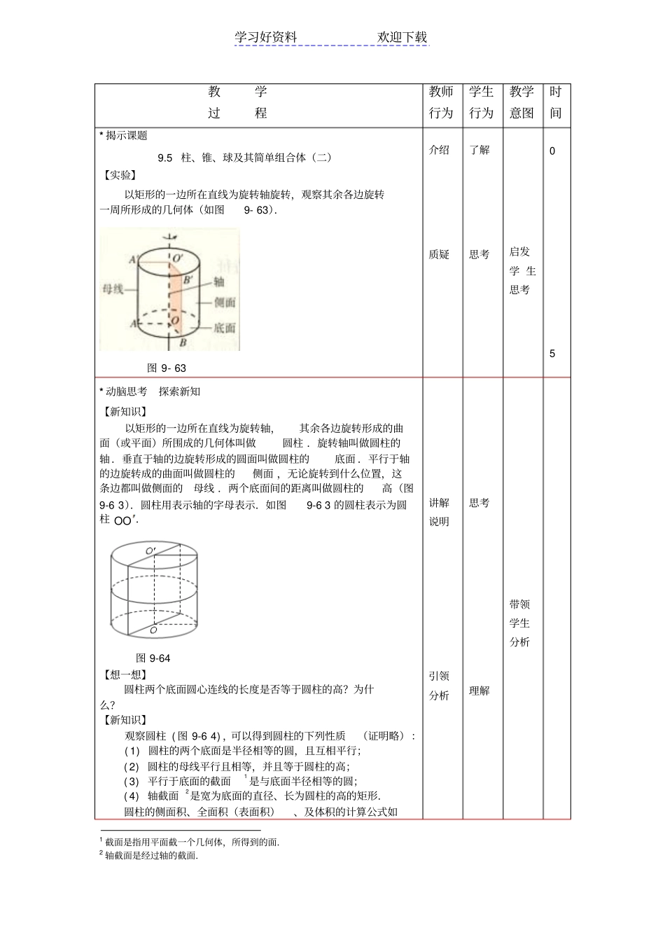 中职数学高教版基础模块教学设计柱锥球及其简单组合体二_第2页