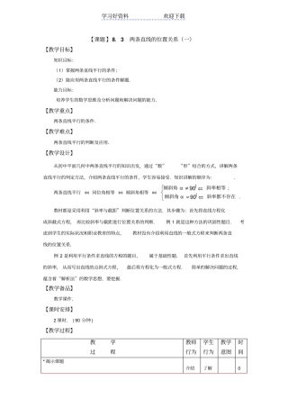 中职数学高教版基础模块教学设计两条直线的位置关系一