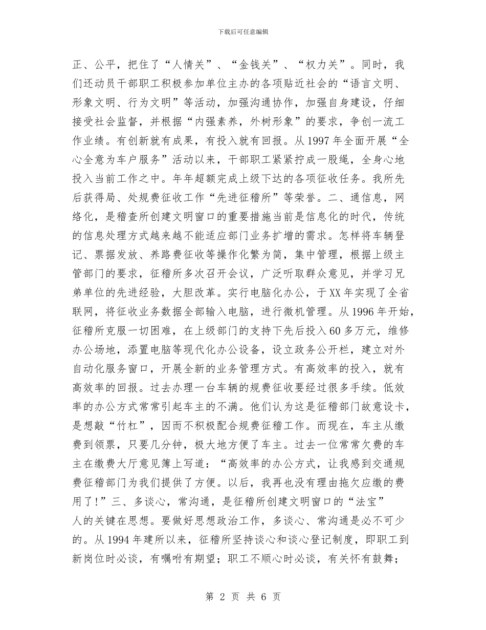 交通规费征收稽查所精神文明活动总结与交通警察个人年终工作总结范文汇编_第2页