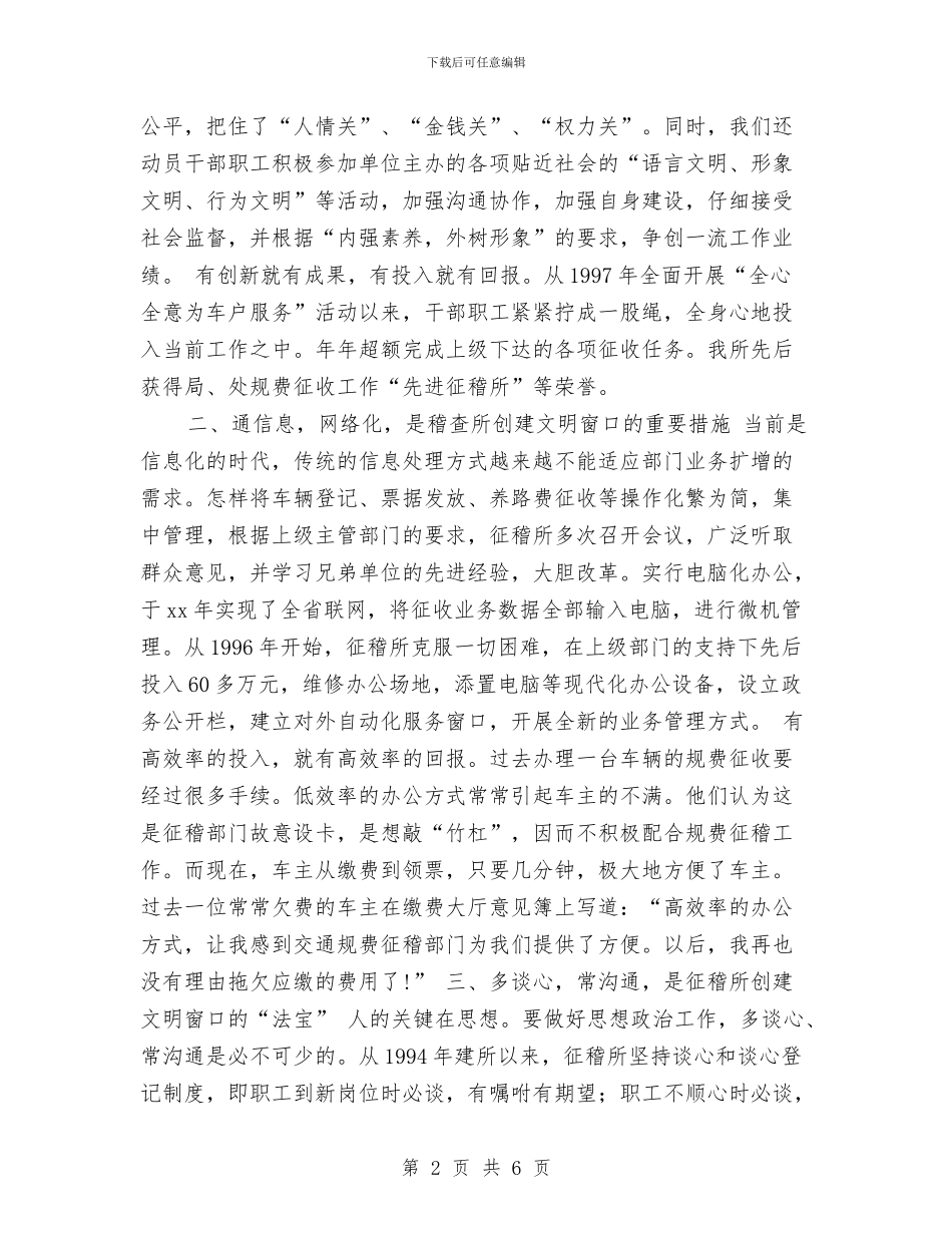 交通规费征收稽查所年度工作总结与交通警察个人年度工作总结汇编_第2页