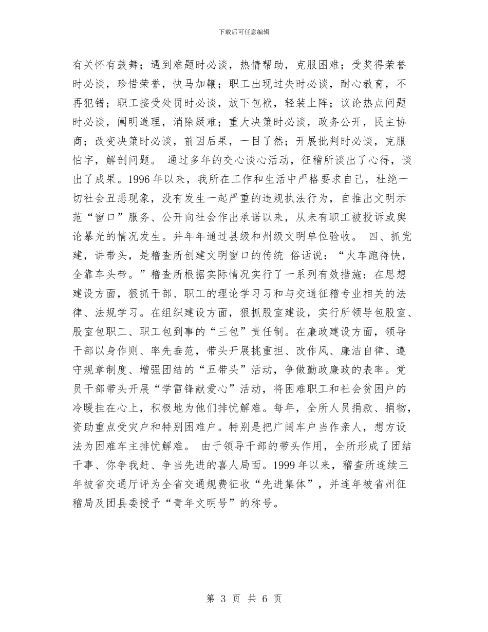 交通规费征收稽查所年度工作总结与交通警察个人年度工作总结汇编_第3页