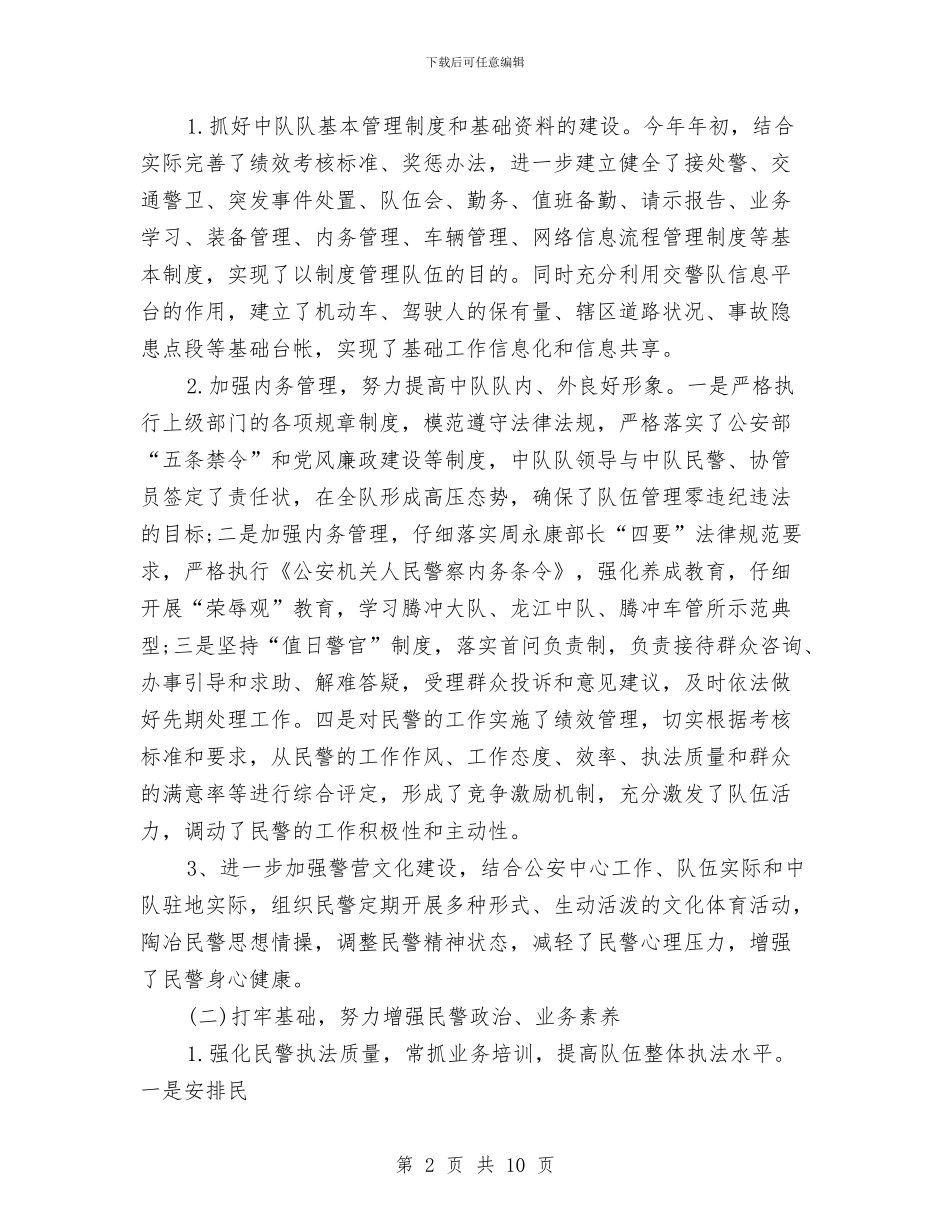 交通警察个人年终工作总结与交通设施建设半年总结汇编_第2页