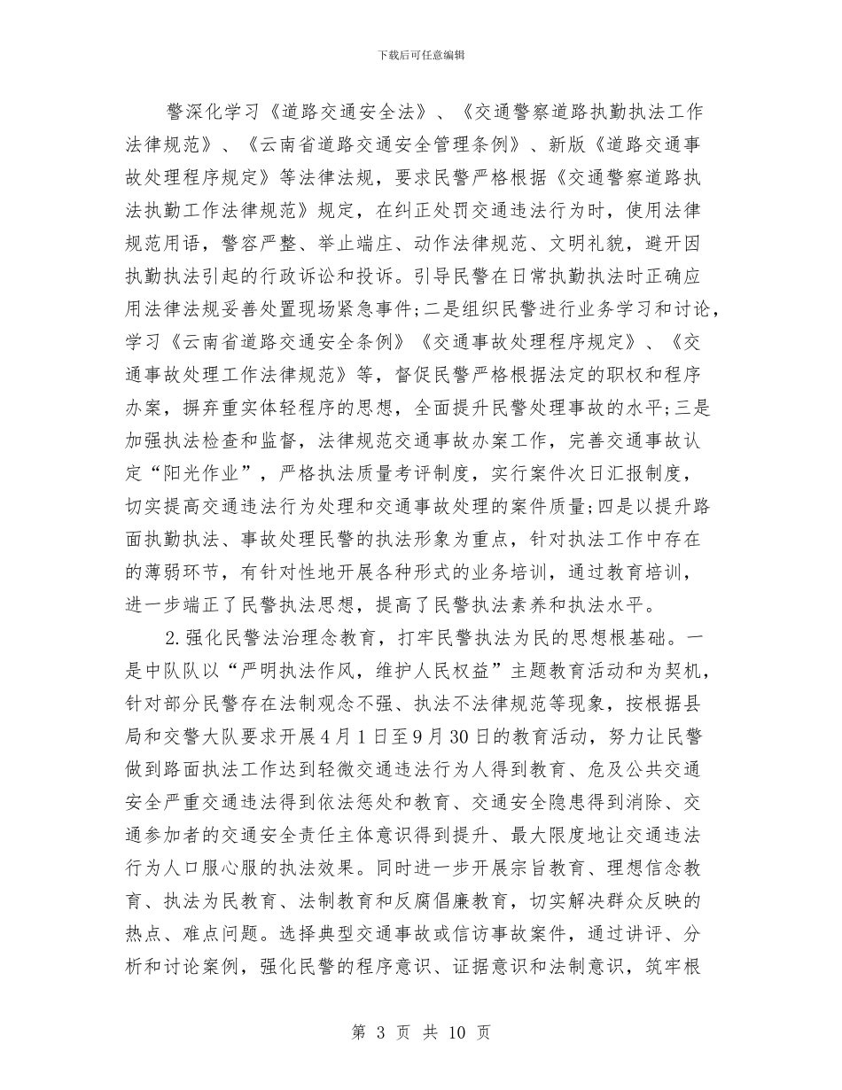 交通警察个人年终工作总结与交通设施建设半年总结汇编_第3页