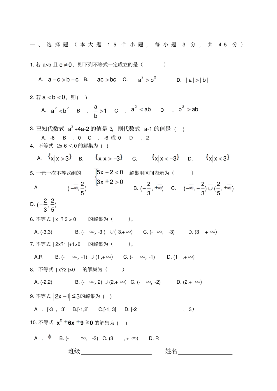 中职数学试题_第1页