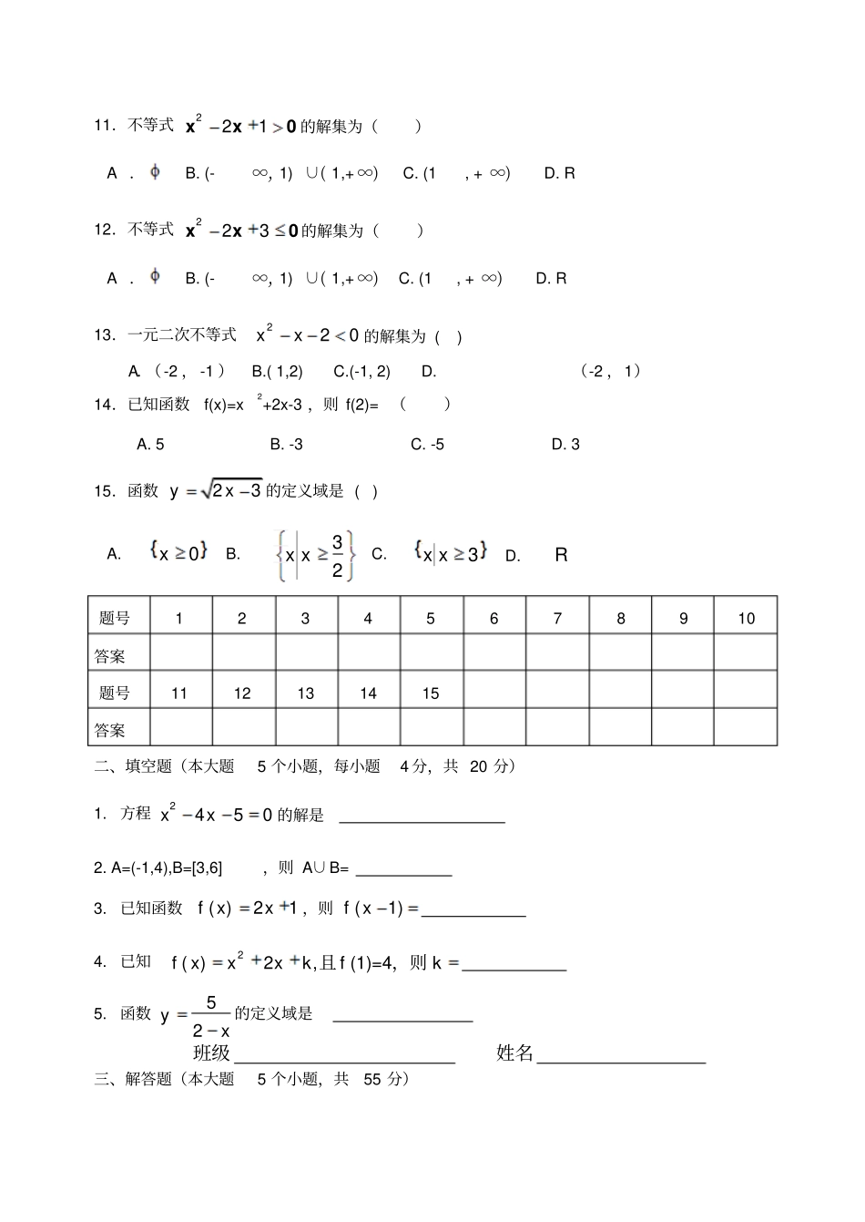 中职数学试题_第2页