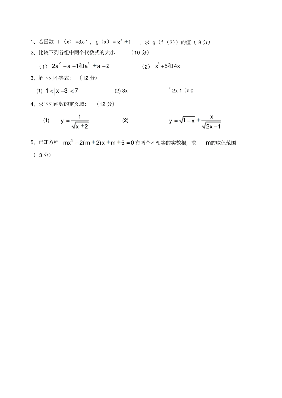 中职数学试题_第3页