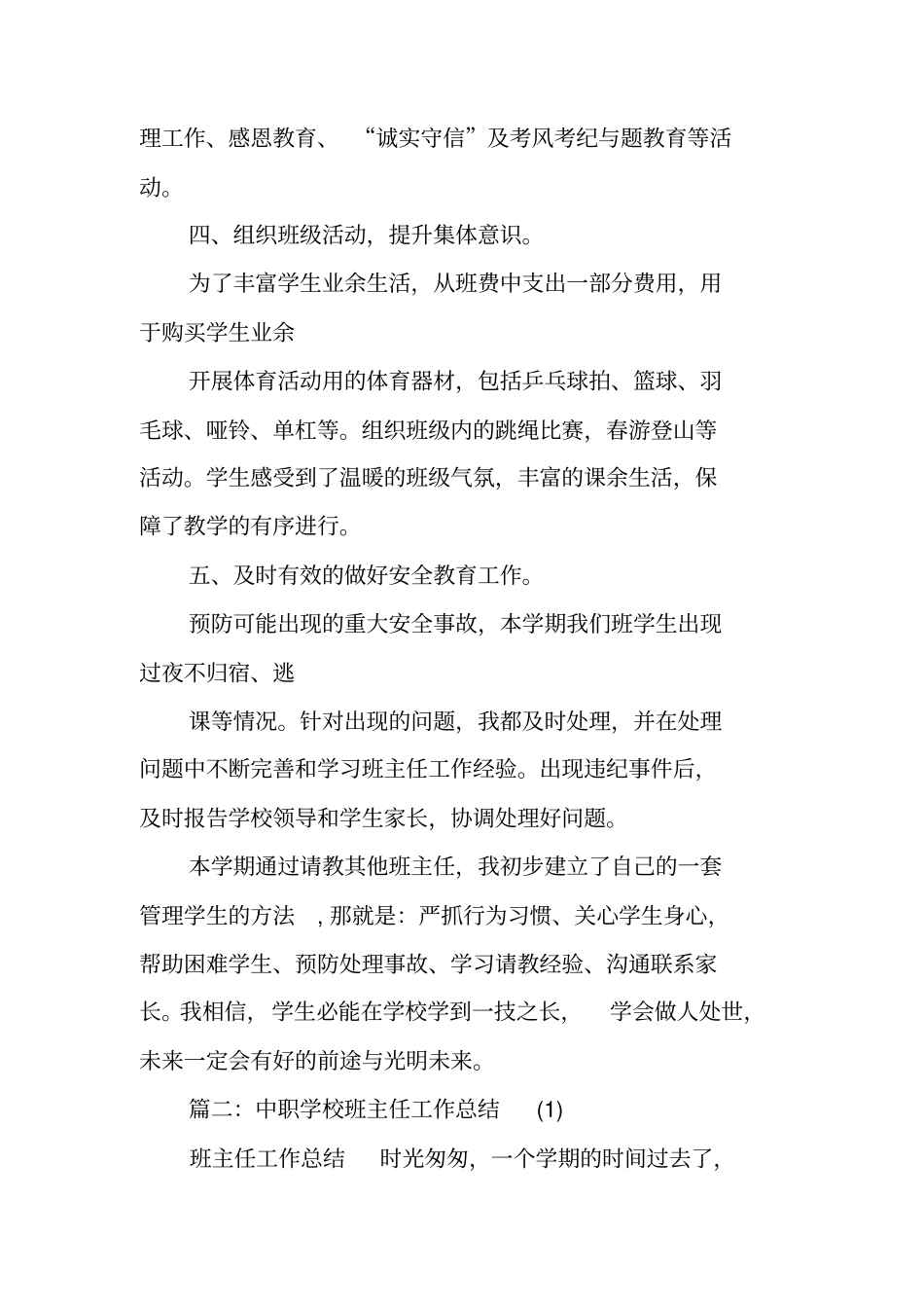 中职新生班主任工作总结_第2页