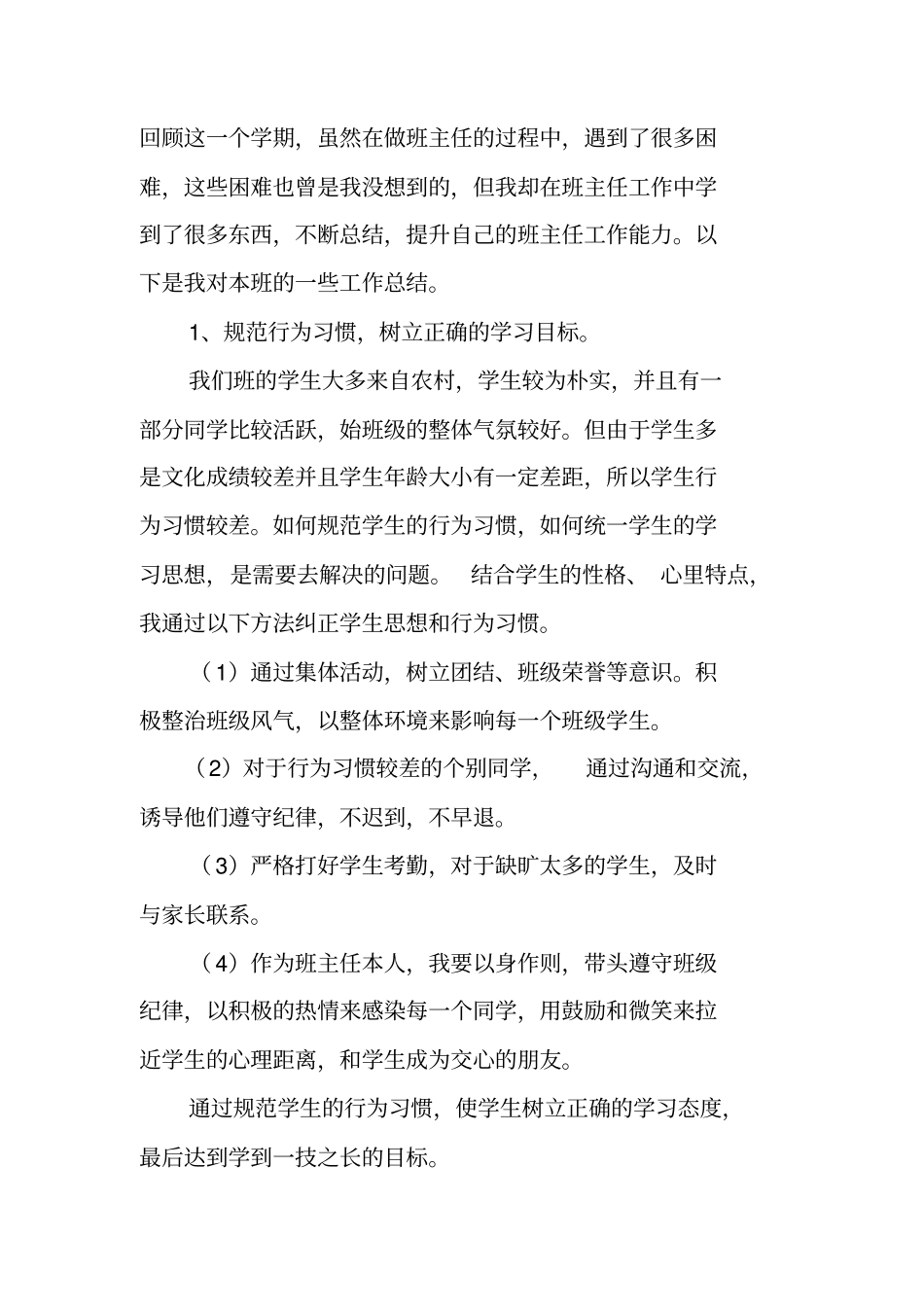 中职新生班主任工作总结_第3页