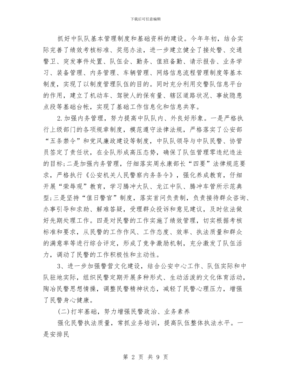 交通警察个人年终工作总结范文与交通运输工会2024年工作计划范文汇编_第2页