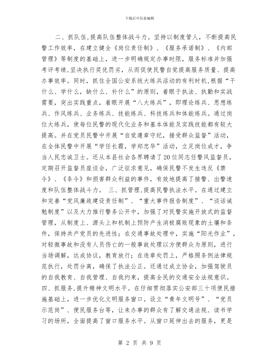 交通警察大队年度工作总结与交通设施建设半年总结汇编_第2页