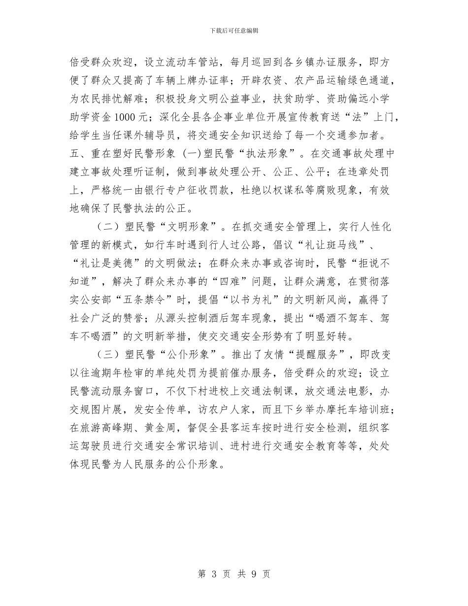 交通警察大队年度工作总结与交通设施建设半年总结汇编_第3页