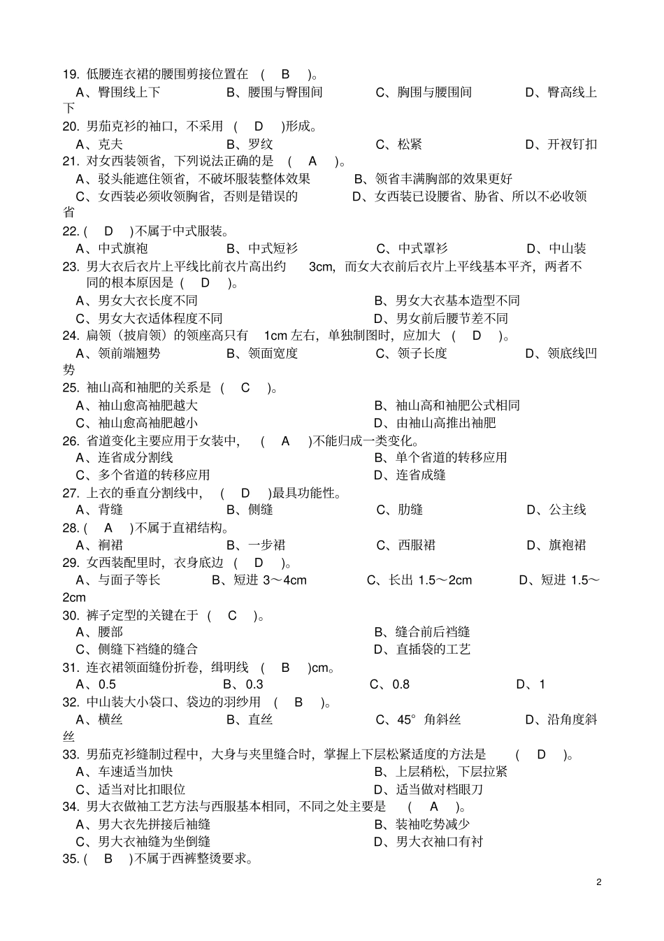 中职服装专业综合试题含答案汇总_第2页