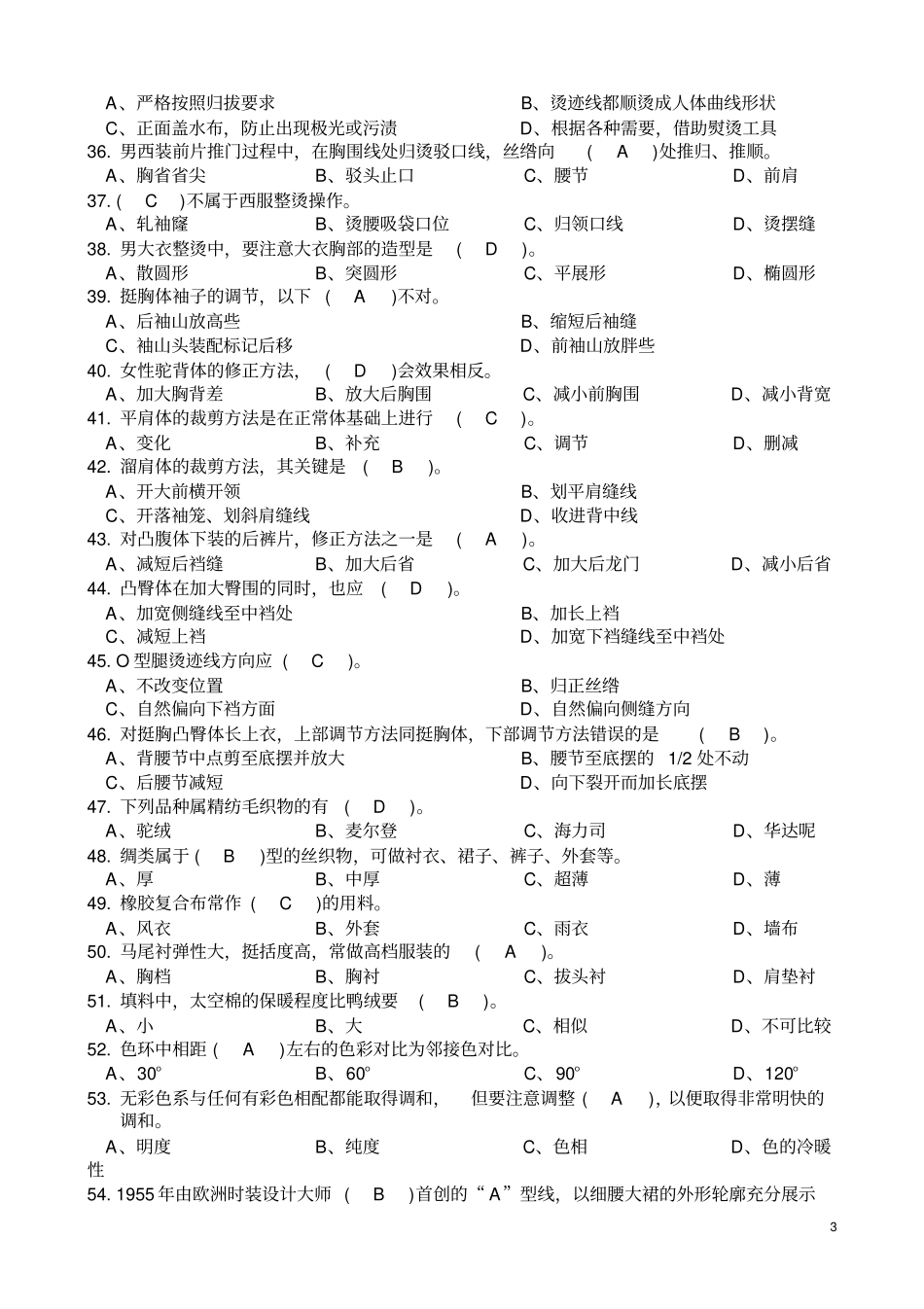 中职服装专业综合试题含答案汇总_第3页
