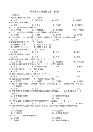 中职服装专业综合试题含答案汇总