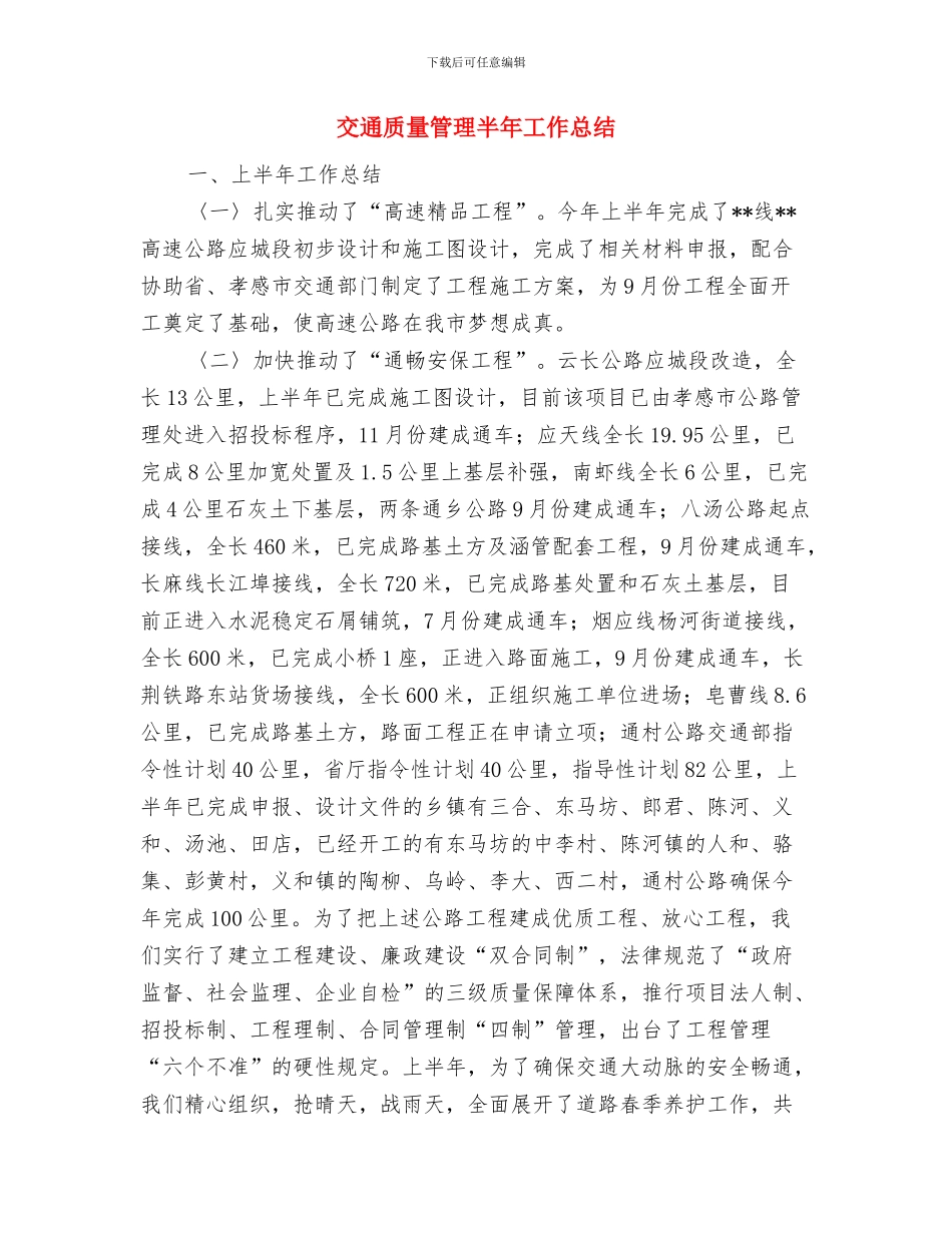 交通财务科财务工作总结与交通质量管理半年工作总结汇编_第3页