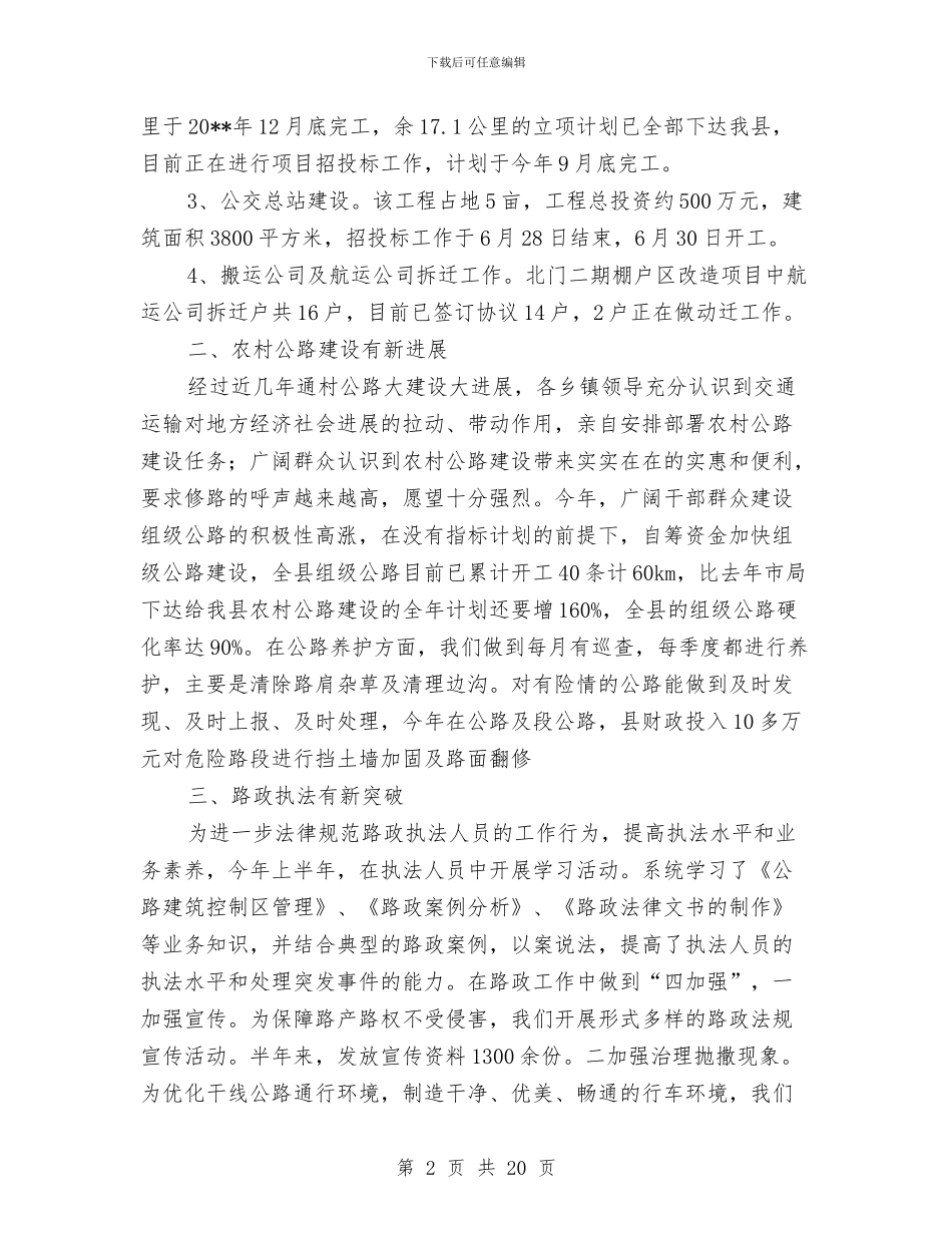 交通设施建设半年总结与交通财务科工作总结汇编_第2页
