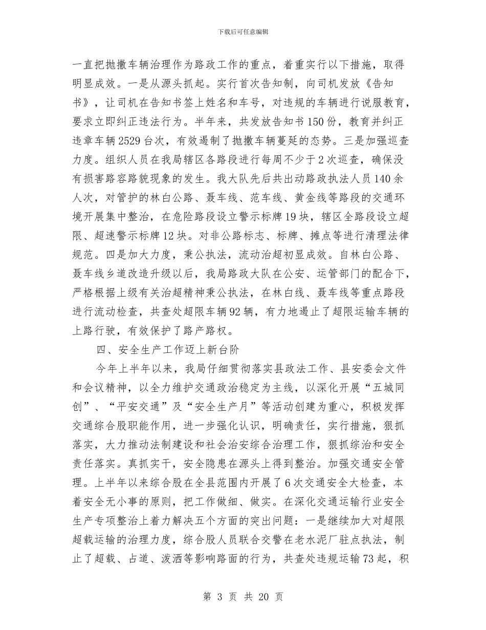 交通设施建设半年总结与交通财务科工作总结汇编_第3页