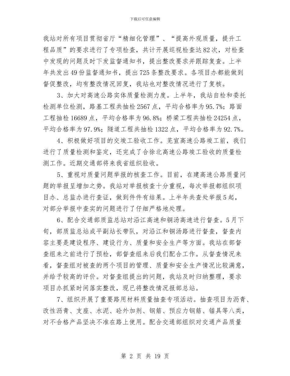 交通质监站上半年工作总结与交通车个人工作总结汇编_第2页