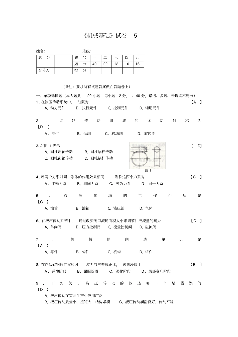 中职机械基础试题_第1页