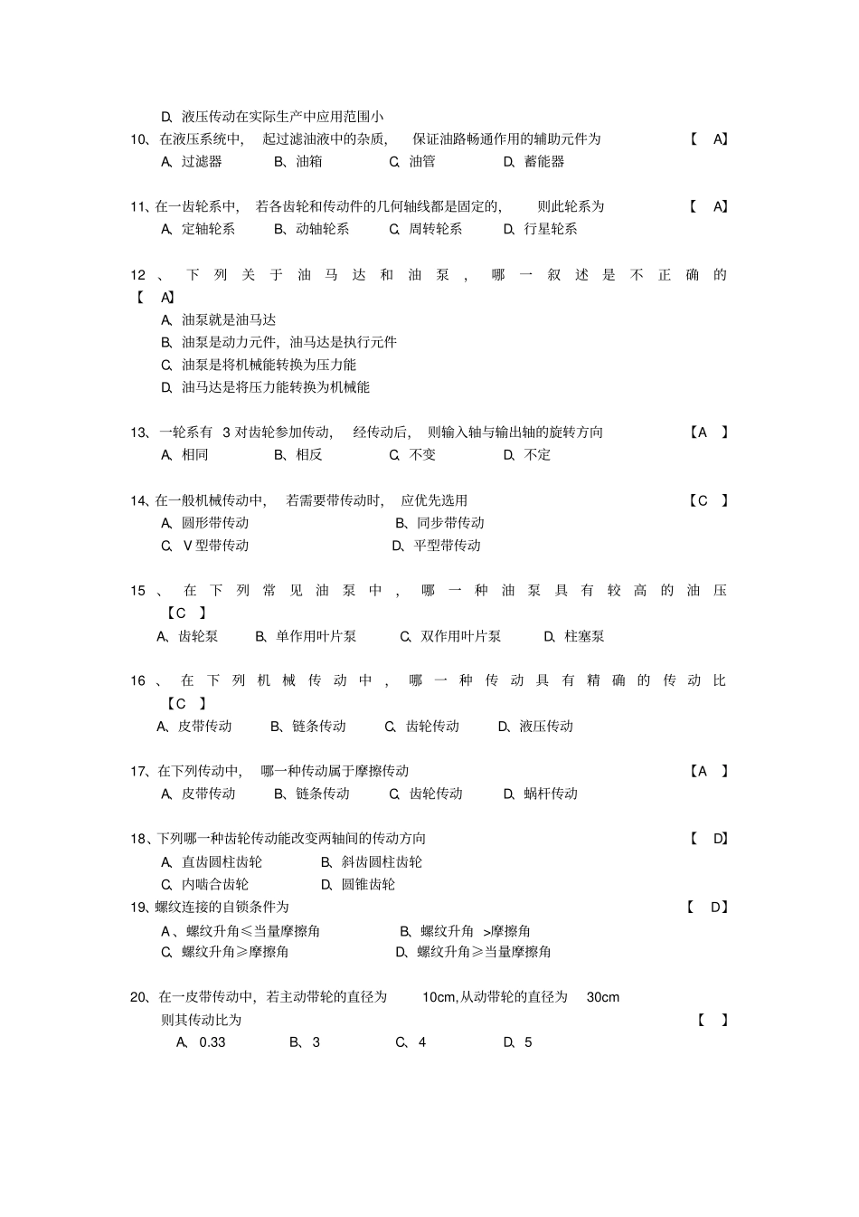 中职机械基础试题_第2页