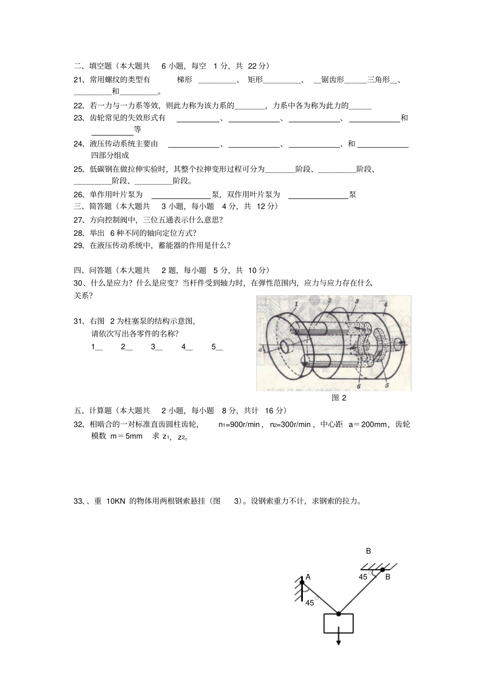 中职机械基础试题_第3页