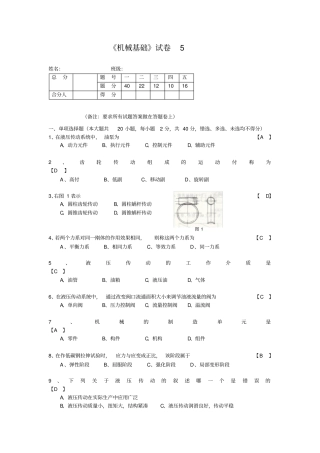 中职机械基础试题
